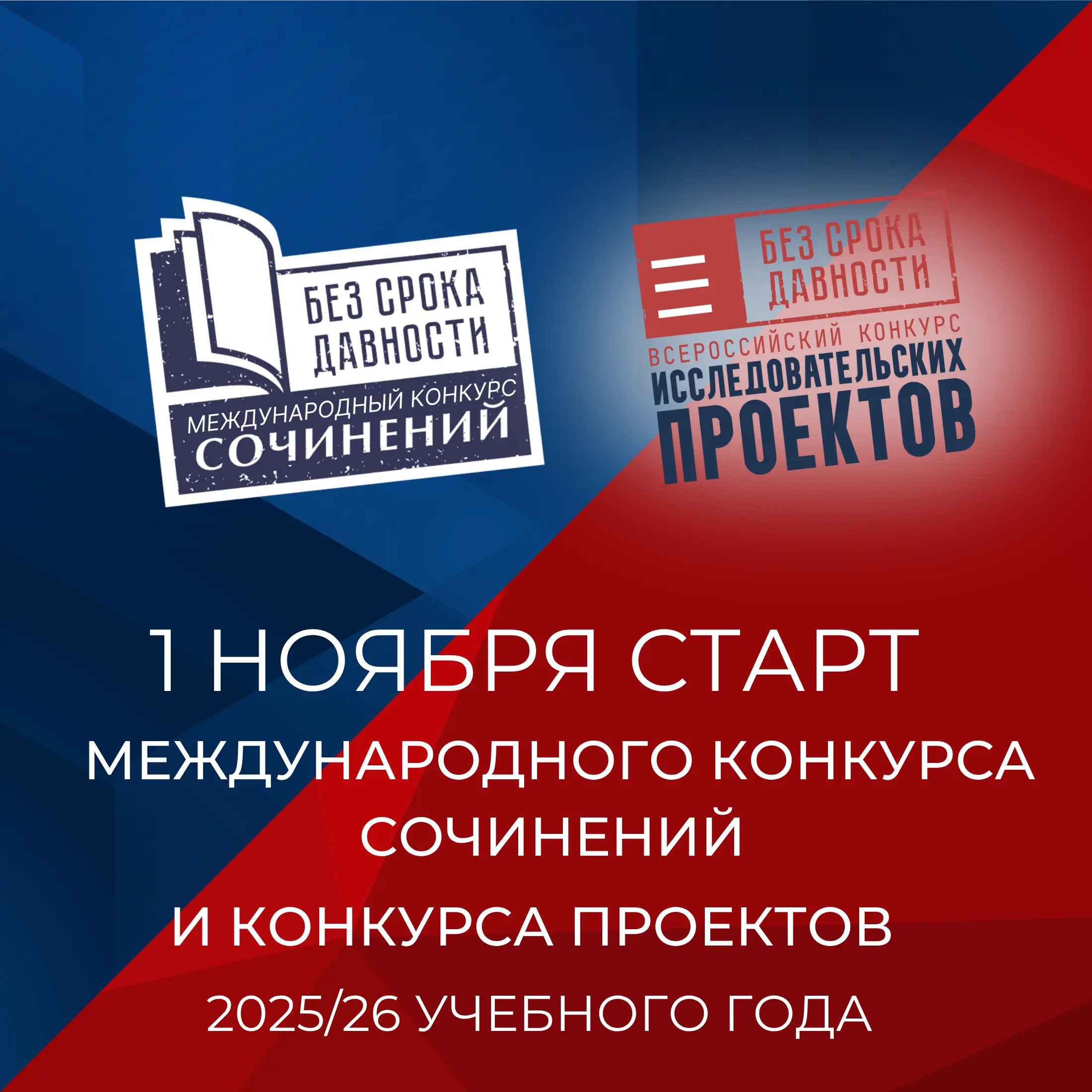 Образовательно-просветительские мероприятия проекта «Без срока давности»