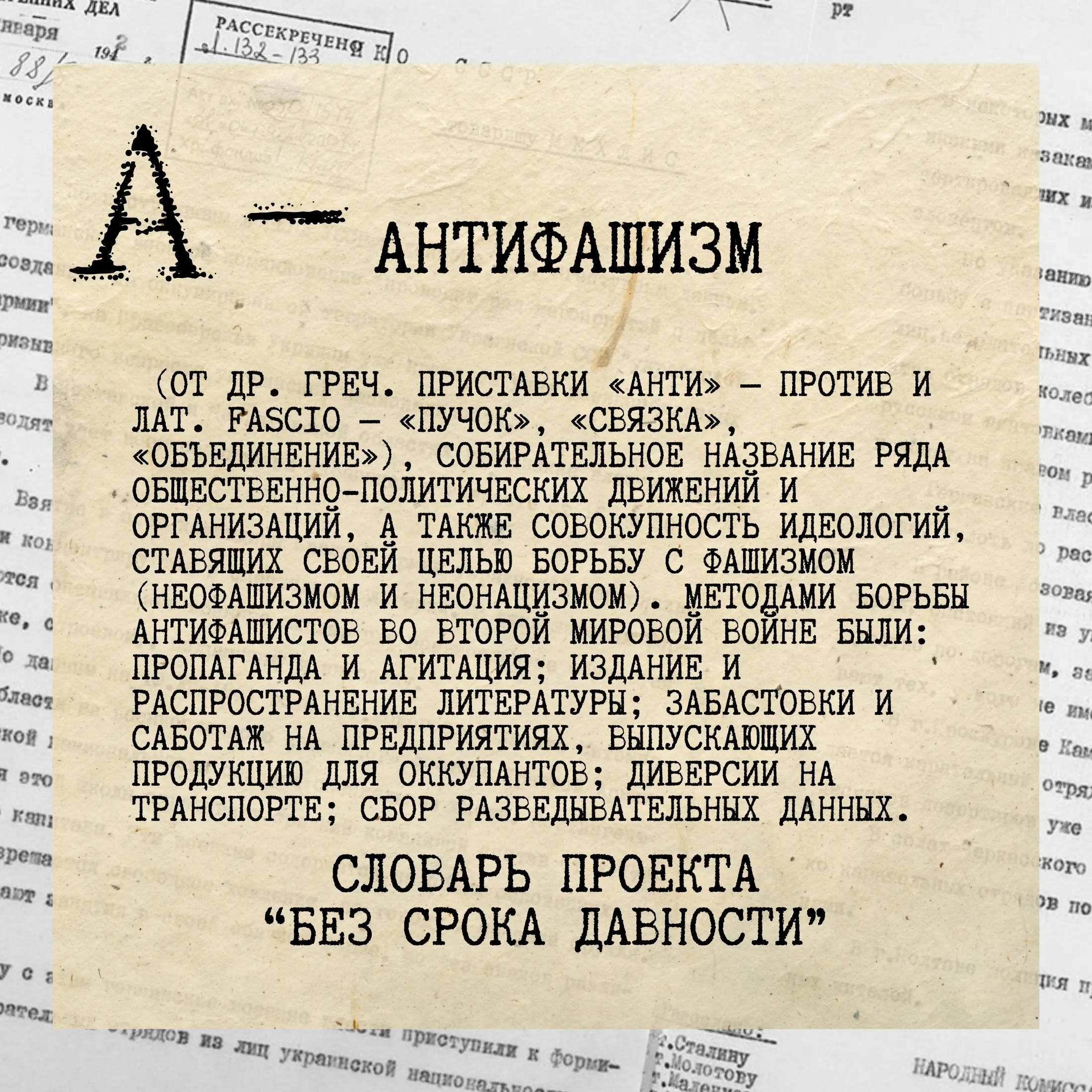 Образовательно-просветительские мероприятия проекта «Без срока давности»