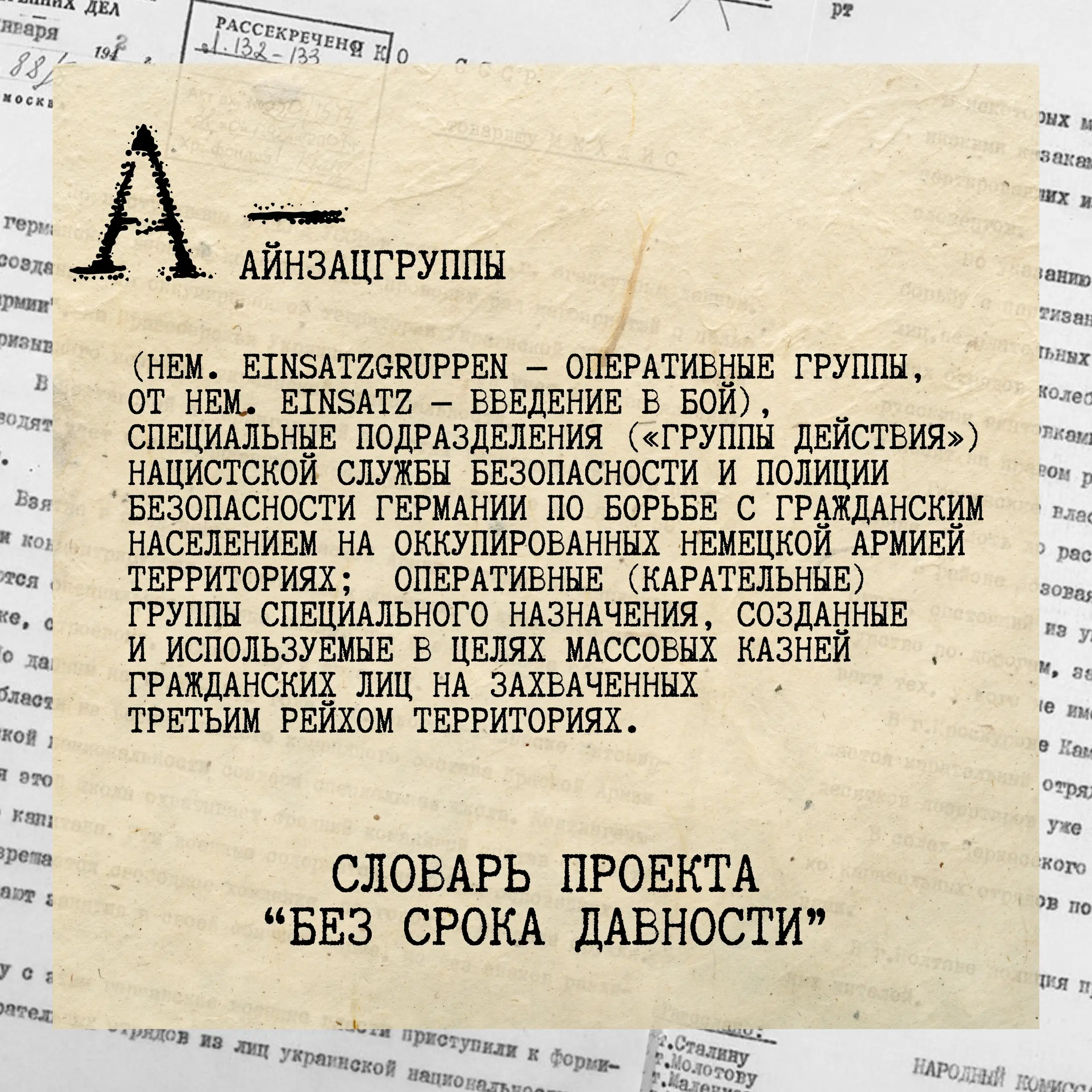 Образовательно-просветительские мероприятия проекта «Без срока давности»